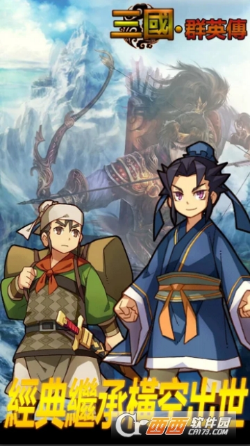 三国·群英传 v1.0 安卓版