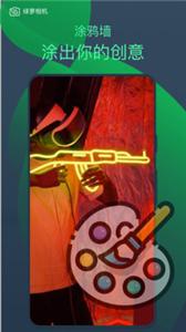 绿箩相机  v1.0.0.101