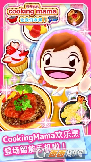 料理妈妈:来煮饭吧 v1.45.0 安卓版