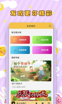 儿童听故事 v3.0.5
