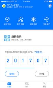 360帐号卫士  v1.02