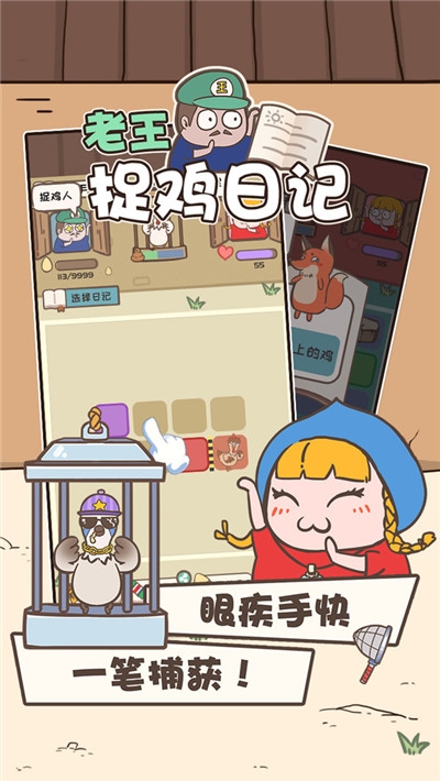 老王捉鸡日记 v1.1