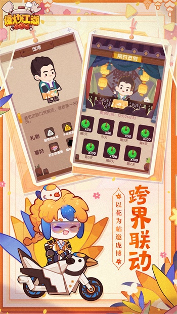 爆炒江湖单机 V1.19