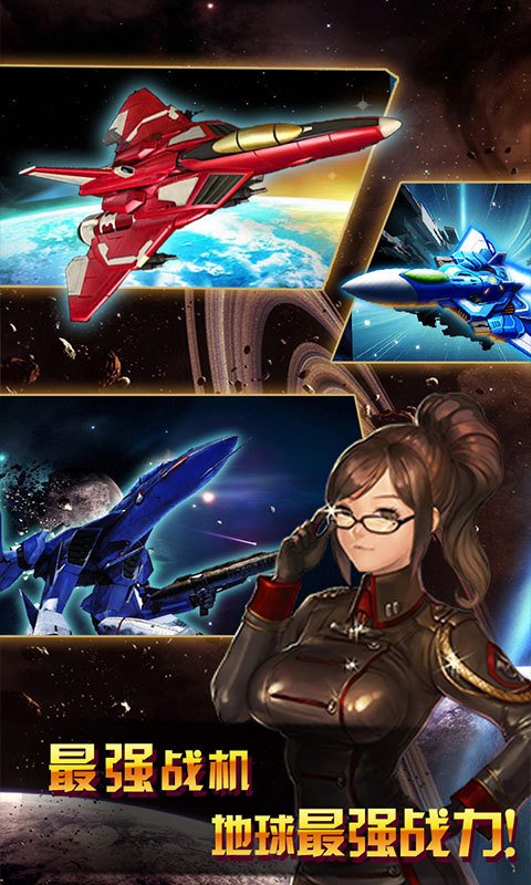 雷电战机破解机甲 v3.1.5