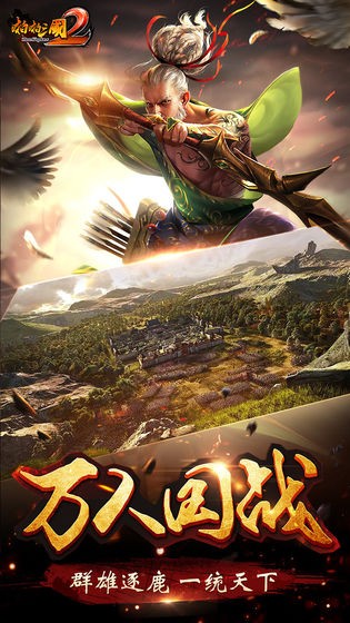 啪啪三国2  V 3.1.2