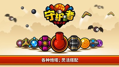 守护者荣耀之旅1.0.20 v1.0.36