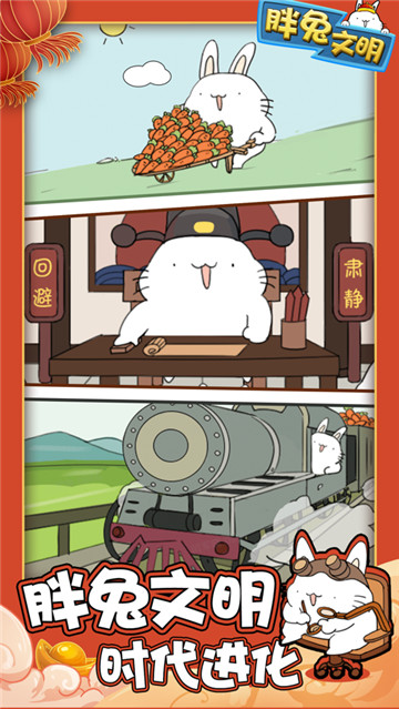 胖兔文明 v1.4.16