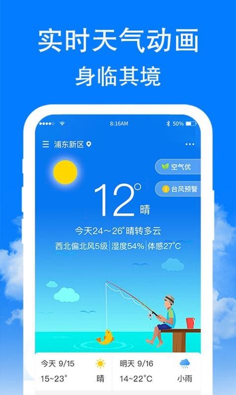 围观天气 v1.0.60