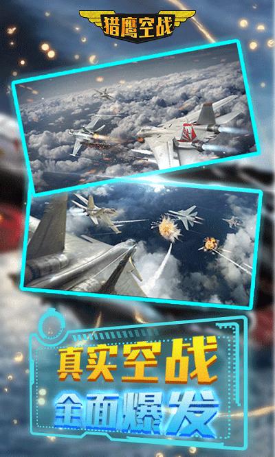 猎鹰空战  v4.2