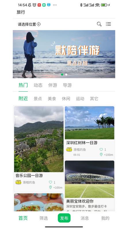 默陪伴游 v1.1.0