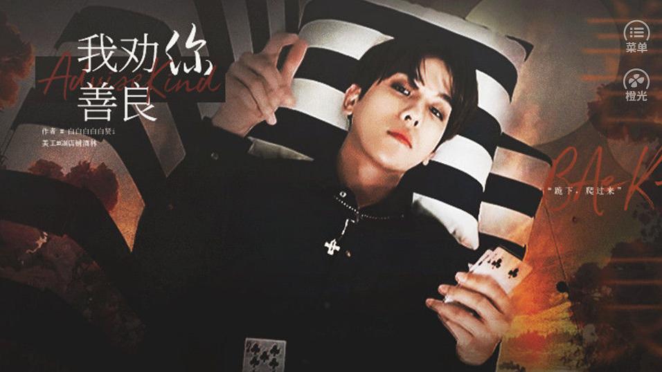 我劝你善良橙光破解版 v2020.12.13