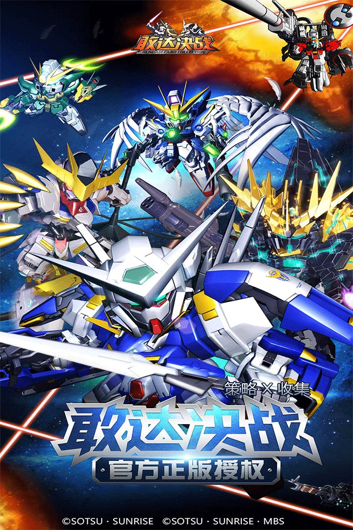 敢达决战 v4.9.22