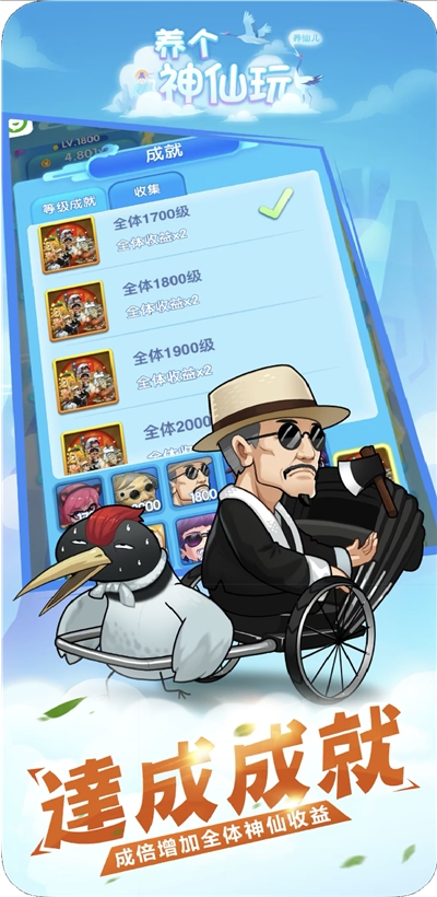 养个神仙玩儿无限元宝版 v1.0 安卓版