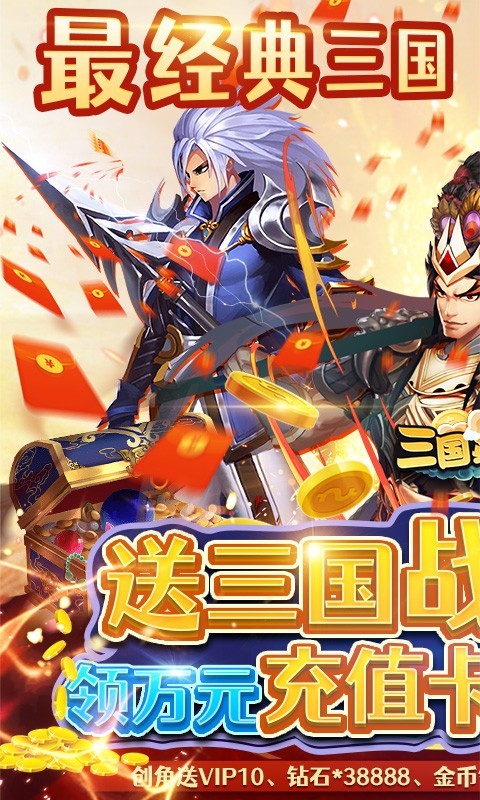 三国英雄志官方版  v1.0.2.2
