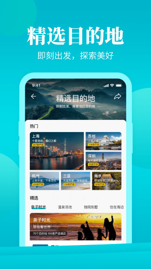 周末酒店app v3.0.3