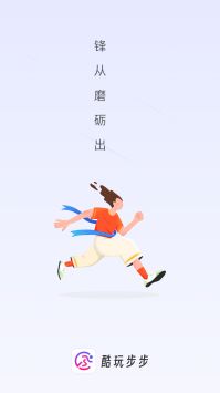 酷玩步步 v2.0.5