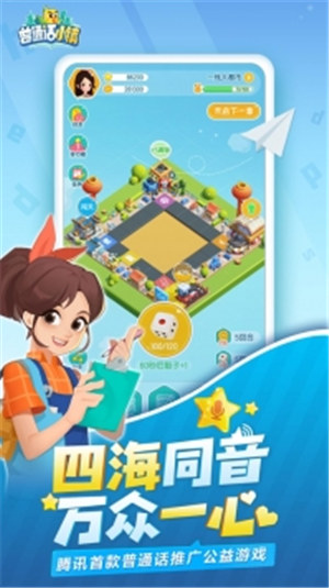 普通话小镇游戏 v5.2.1