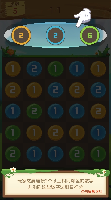 数字连连消 v1.0.0 安卓版