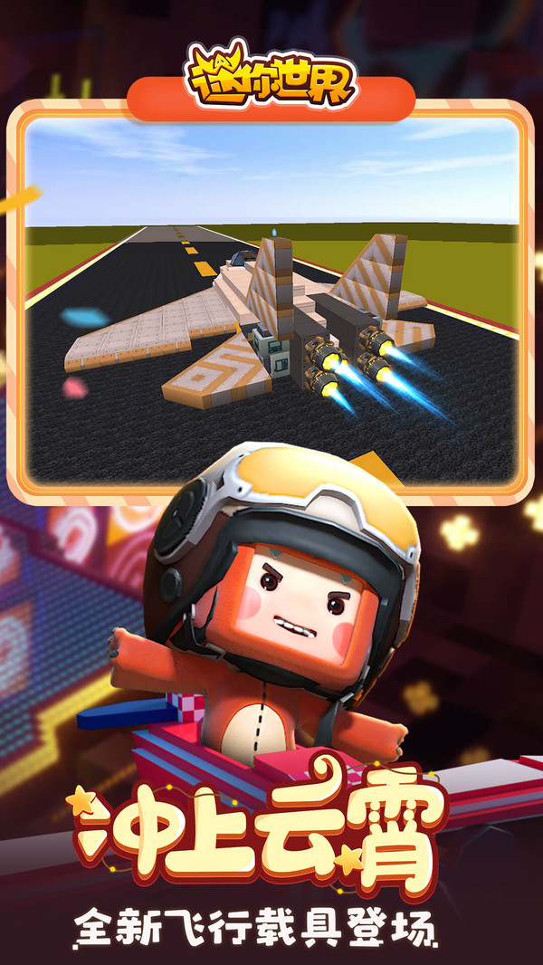 迷你世界官方版下载 v0.50.0