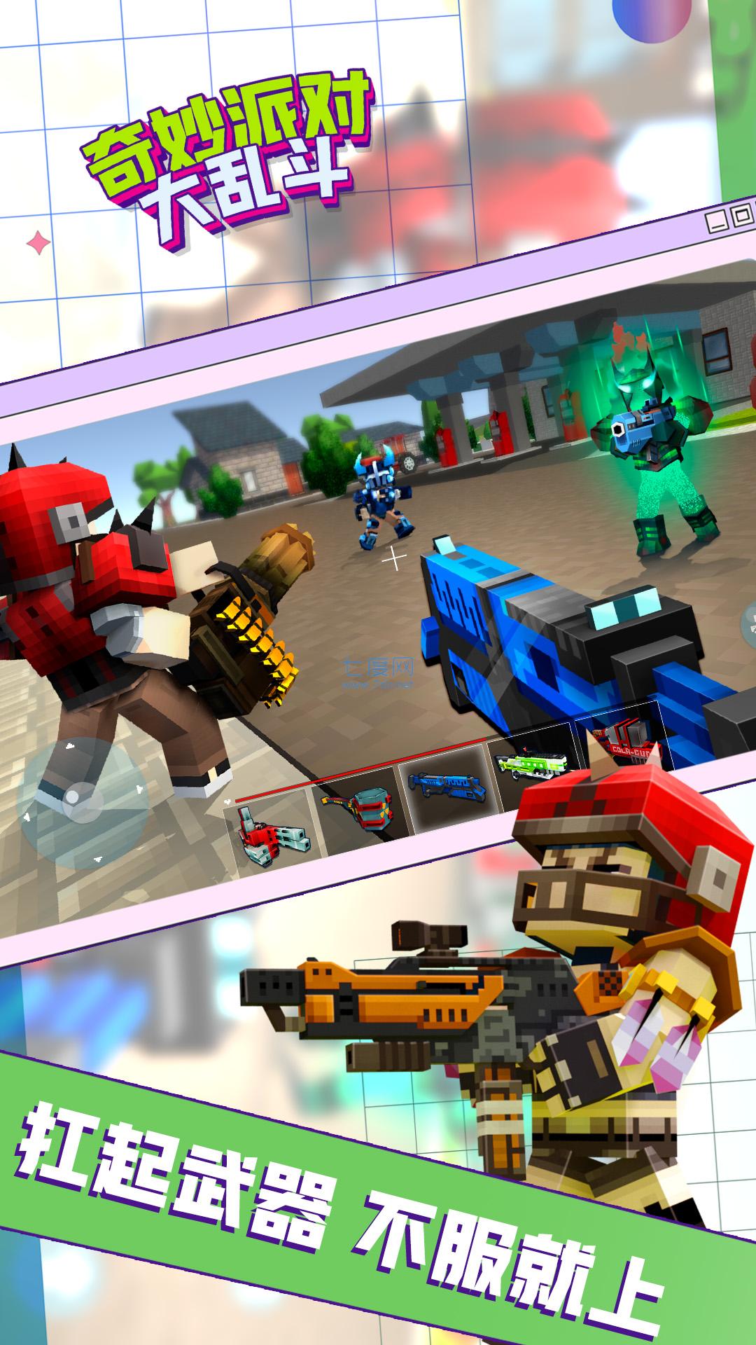 奇妙派对大乱斗游戏 v2.2.0