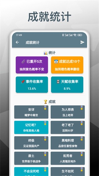 人生模拟重开器  v1.0.3