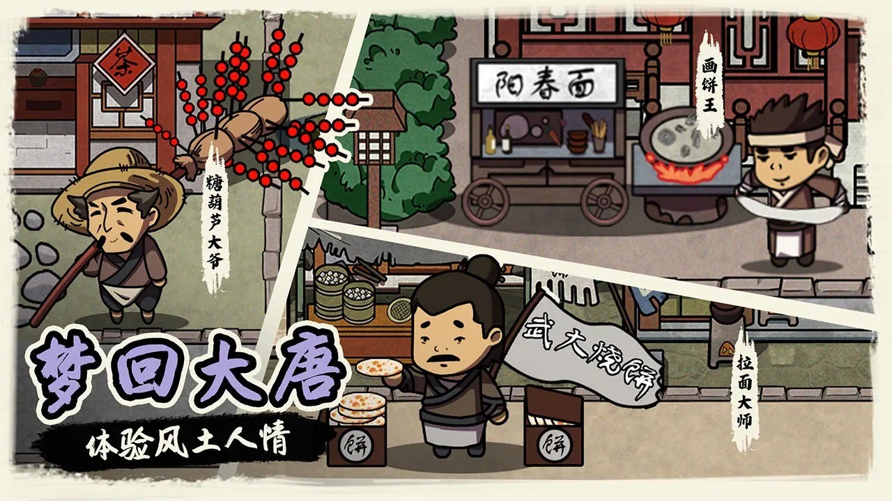 我在唐朝打工无限金币 v1.0