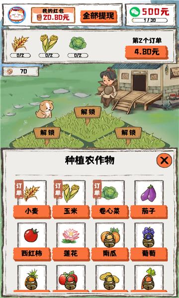 秘境农场红包版  v1.0.2