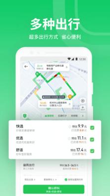 曹操出行 v5.5.6