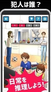 日常推理汉化版无限提示最新版  v4.2.1