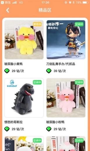 抓娃娃总动员 v1.2.2 