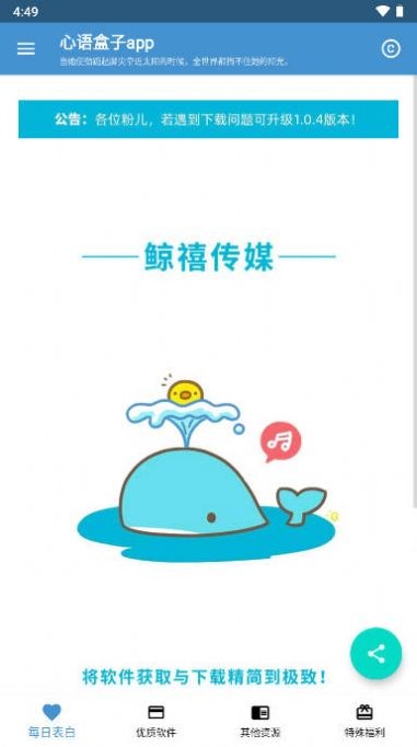 心语盒子截图2