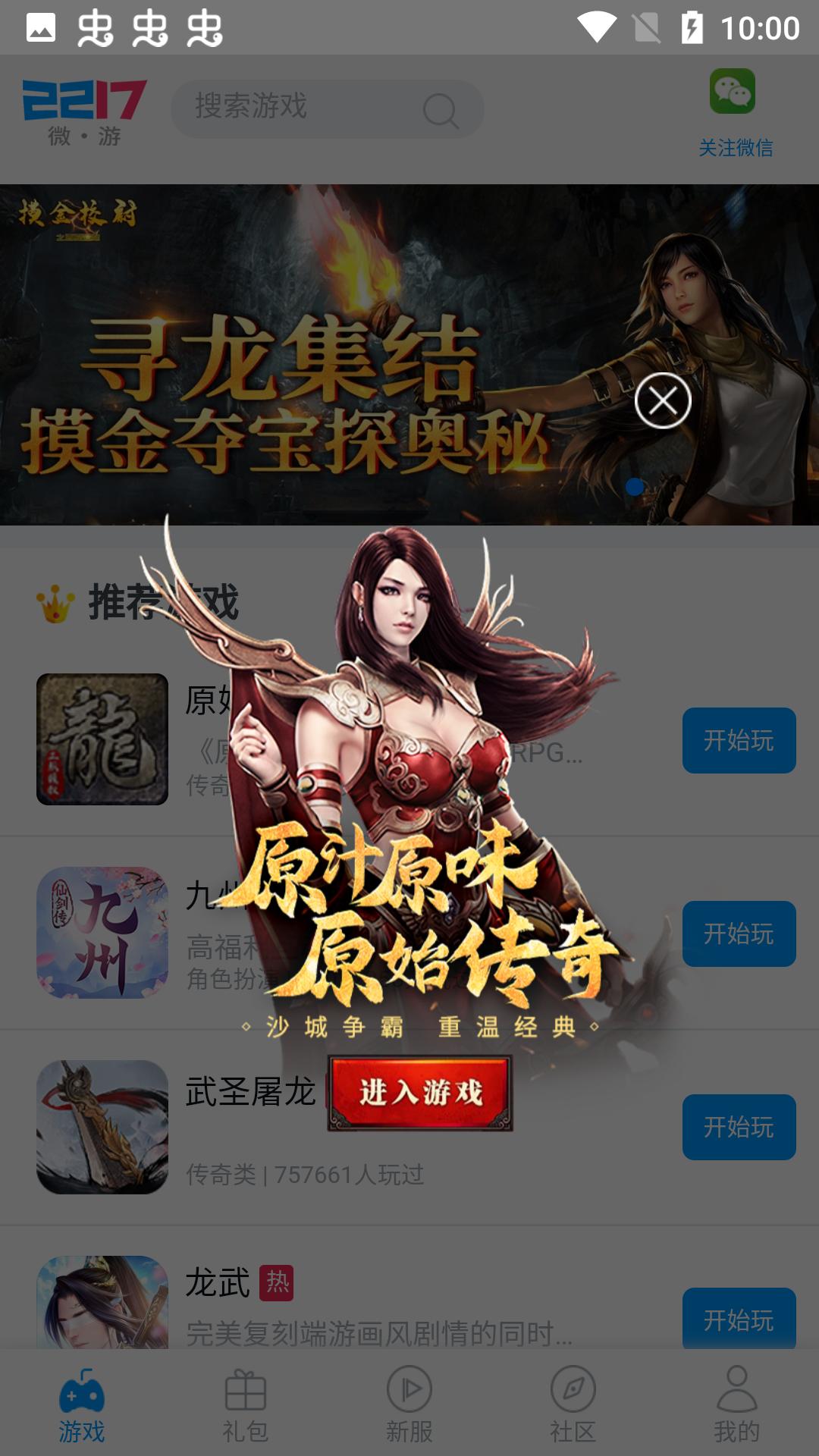 2217微游游戏平台  v2.6