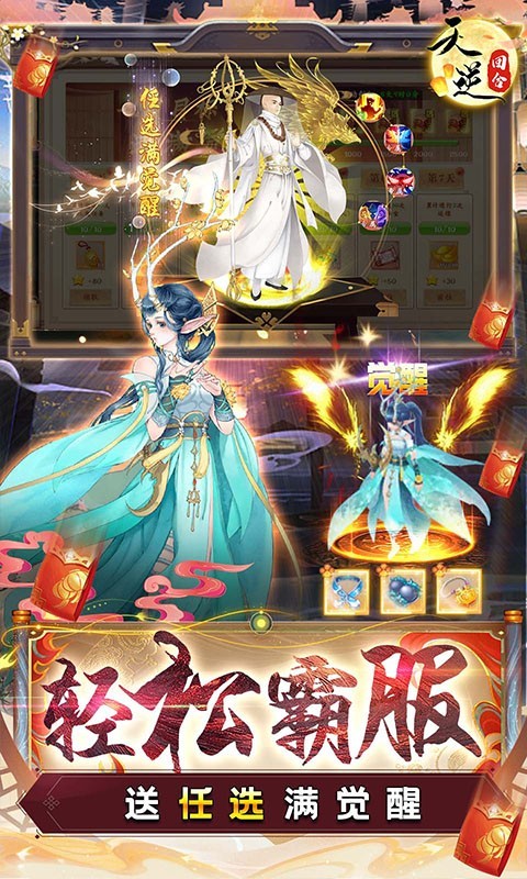 天逆官方正版  v1.2.3