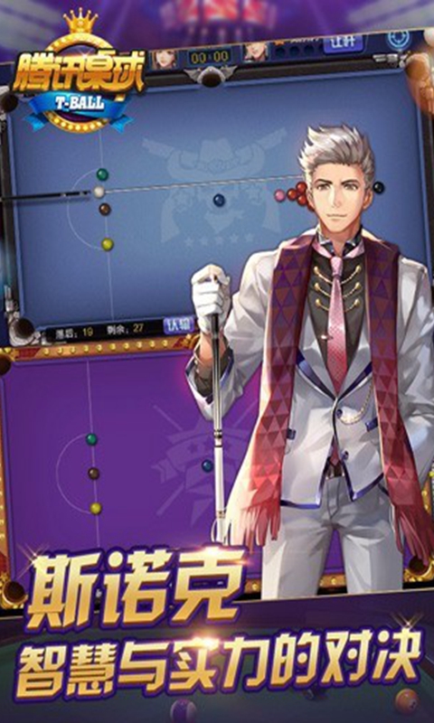 腾讯桌球下载手机版最新版  v3.5.4