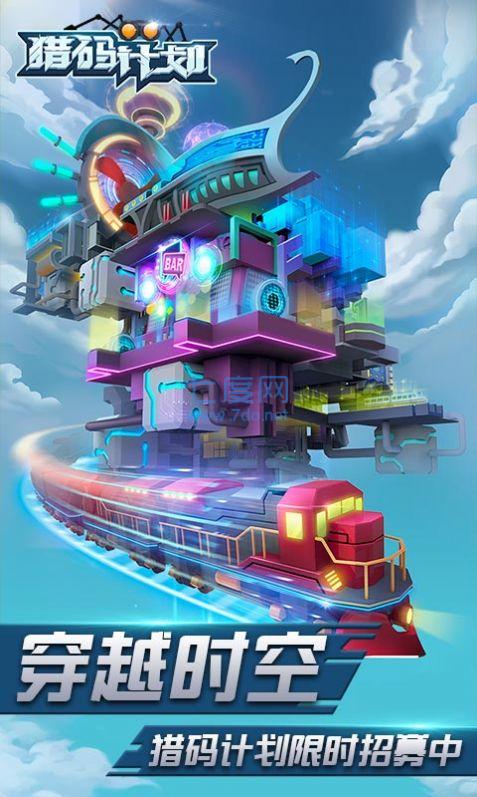 猎码计划热血街机 1.0.2