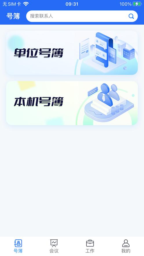 小翼办公 v1.0.7