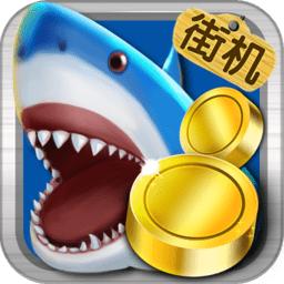 街机捕鱼大师九游版