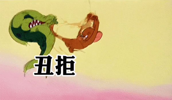 猫和老鼠鱼塘表情包 v1.0