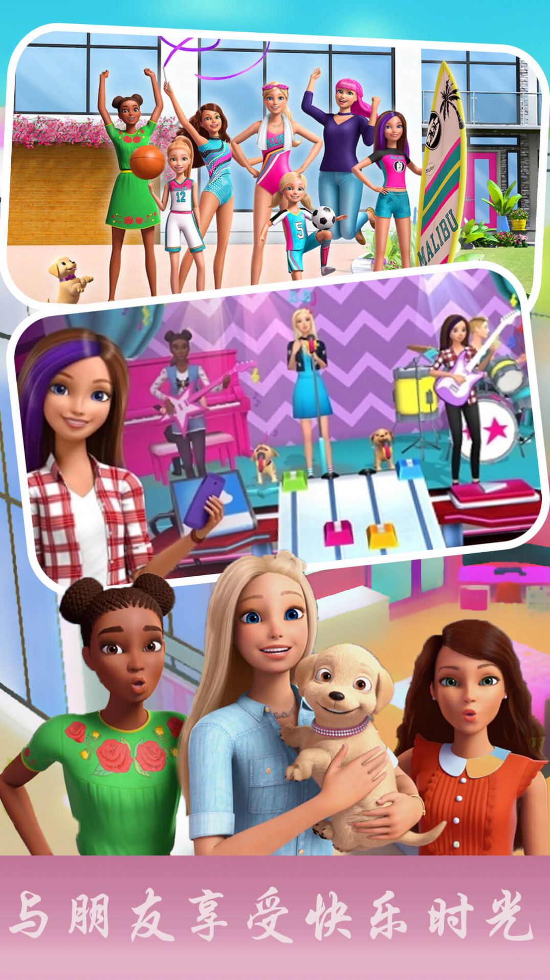 芭比迷你城堡游戏官方安卓版  v4.5.1