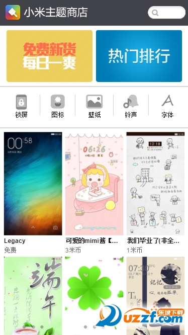 小米主题风格商店apk 版本:0.2安卓版