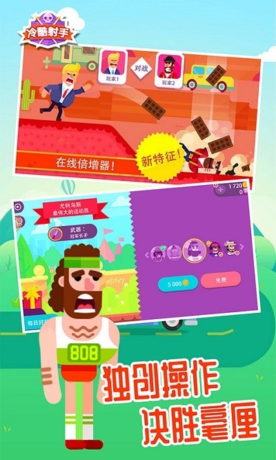 冷酷射手手游 v3.3