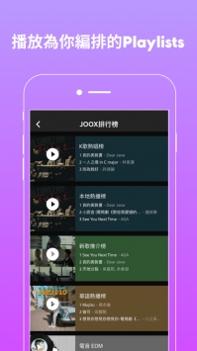 JOOXMusicios版截图1