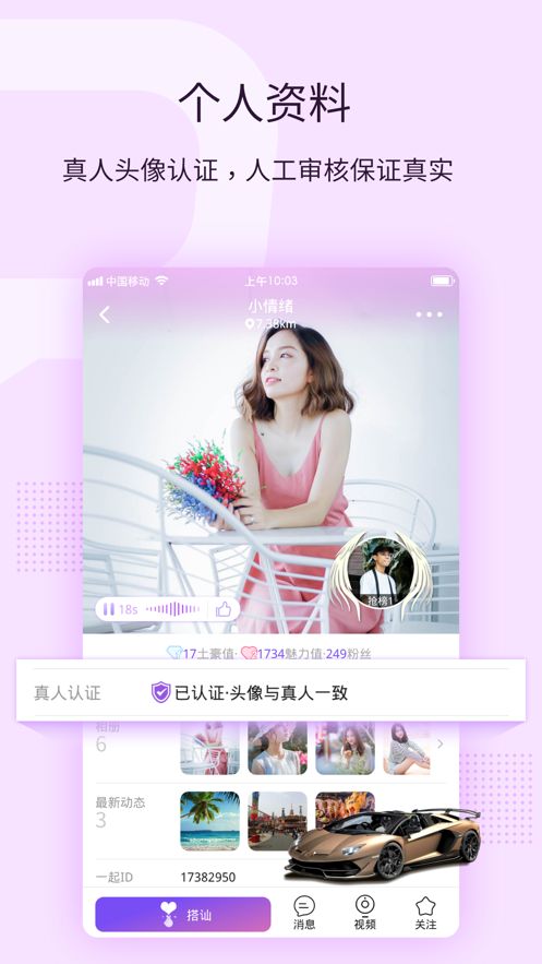 一起交友软件APP下载安装图片1