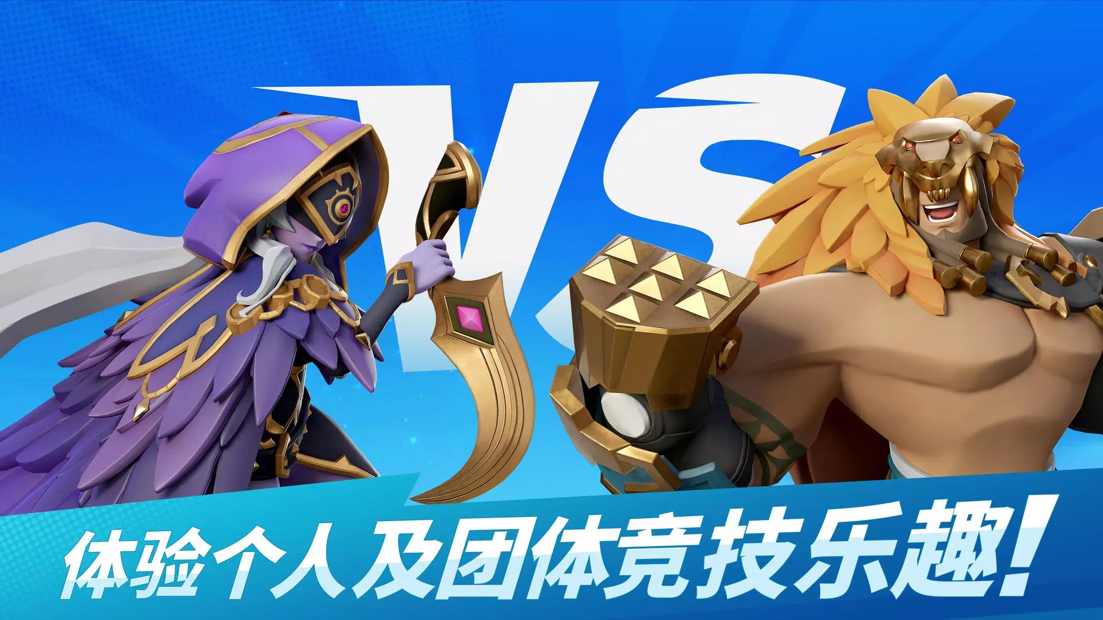 诸神大乱斗官网版 v0.4.4