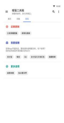 暖猫工具箱 v1.1.6