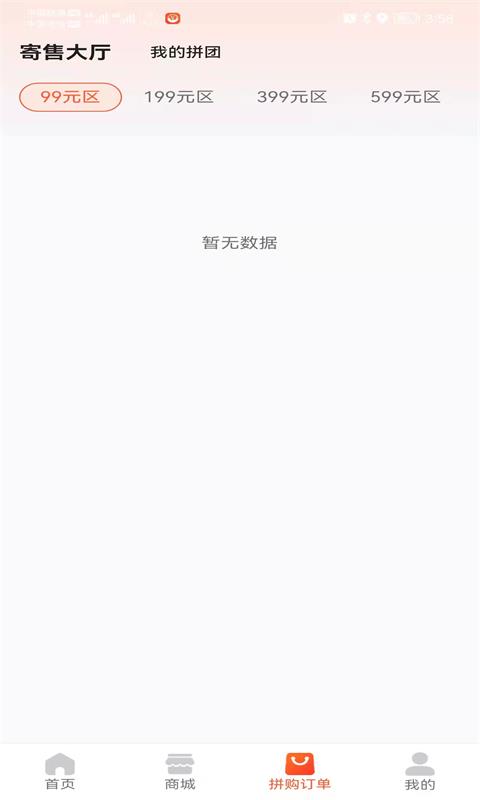 三斤电商平台APP最新版 截图1