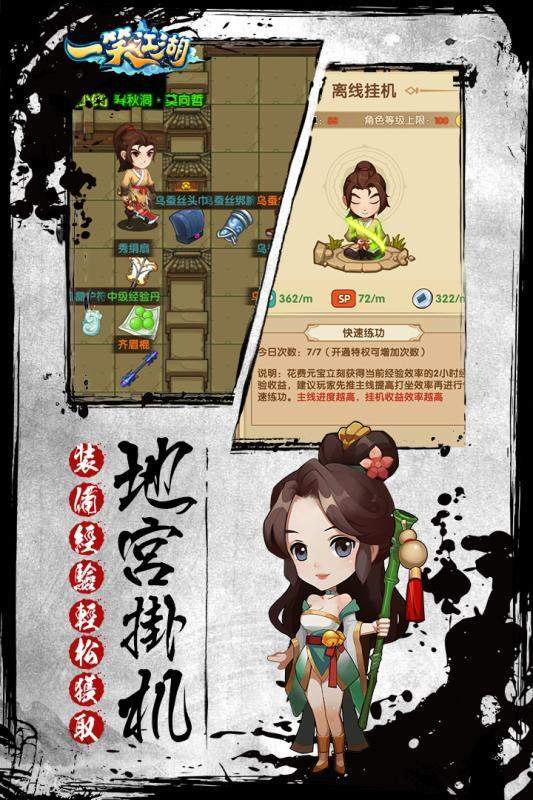 一笑江湖 v1.0.3