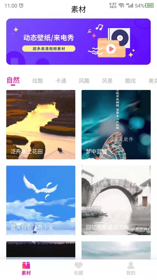 视频壁纸之家app手机版