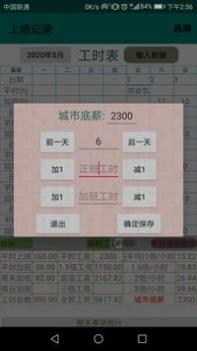 上班记录 v3.0.5