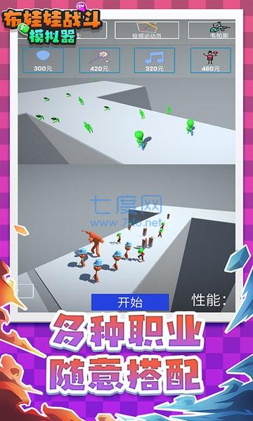 布娃娃战斗模拟器